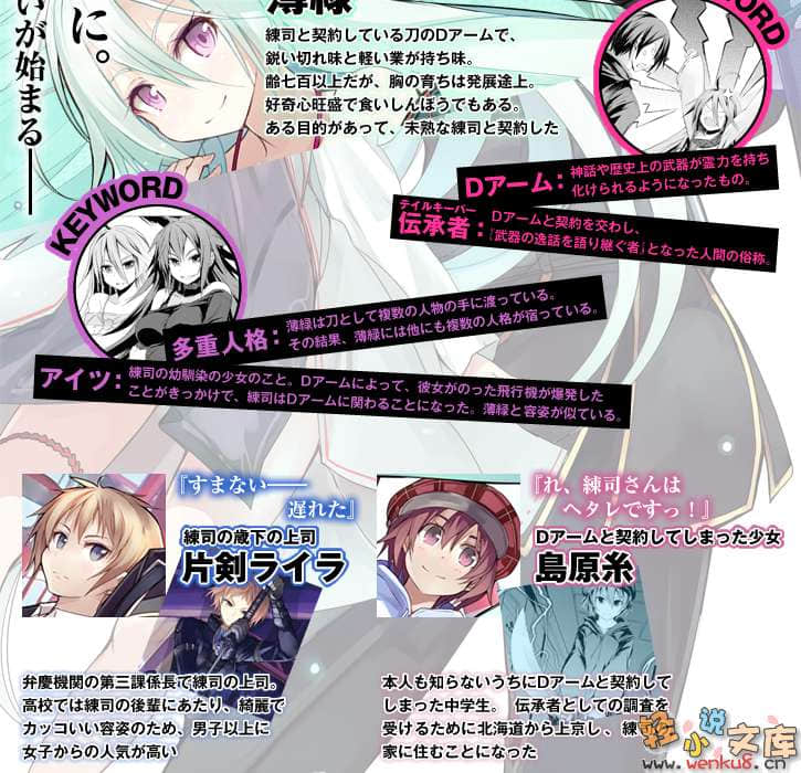 铭刀少女DEGEN MADCHEN小说插图（3）