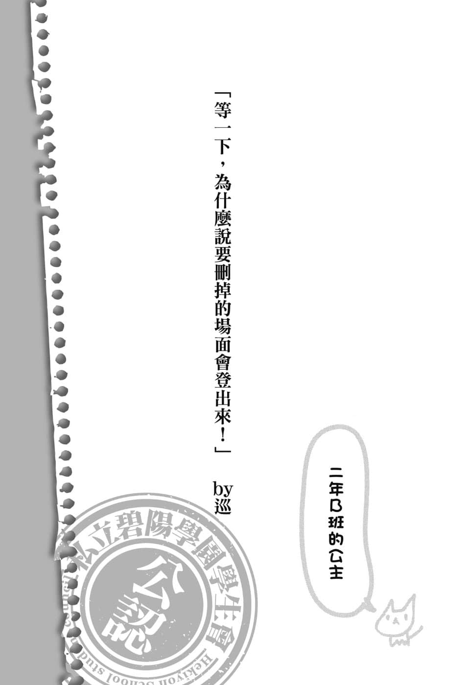 《碧阳学园会默示录》2 学生会的月末 插图(12)