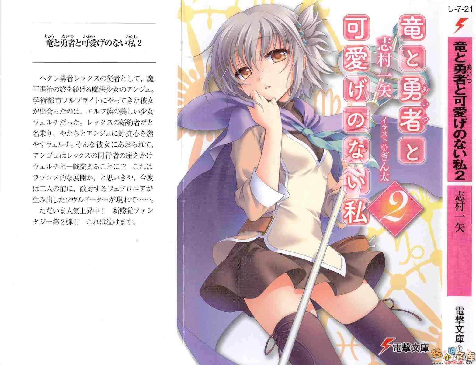 《龙与勇者与不可爱的我》2 插图（1）