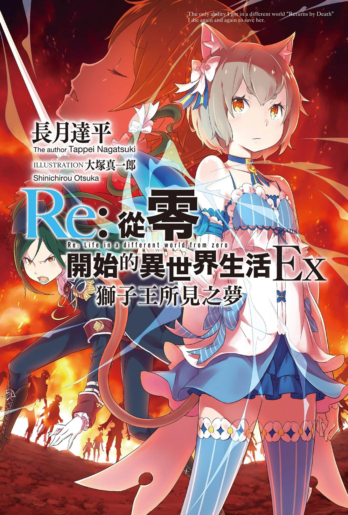 Re:從零開始的異世界生活小說插圖（173）