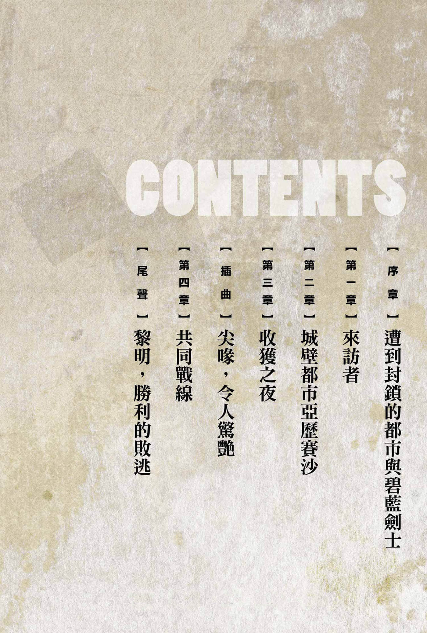 《败犬之牙FANG OF UNDERDOG》2 鸦之喙 插图(3)