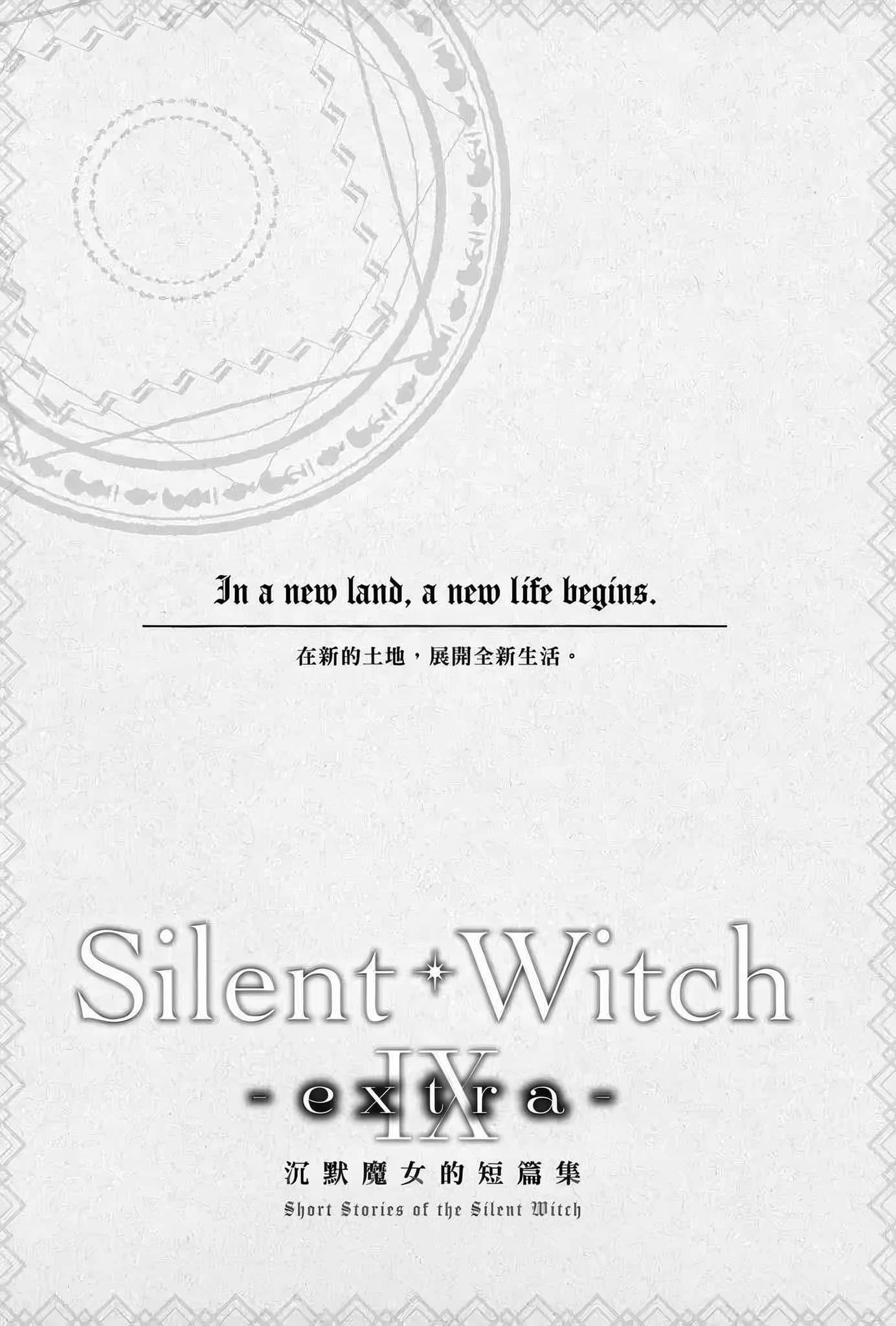 Silent Witch 沉默魔女的秘密小说插图（287）