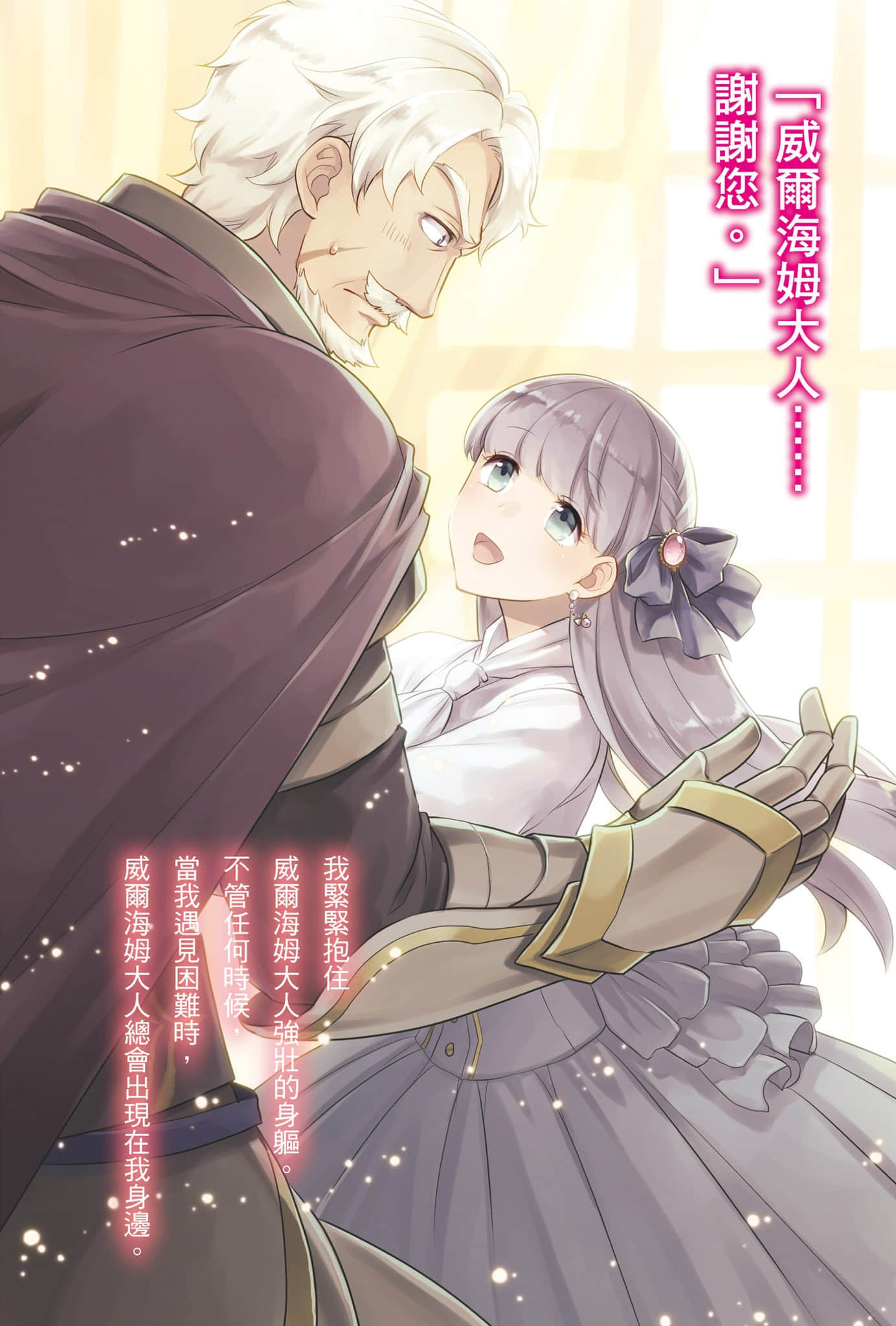 《公爵千金是62岁骑士团长的嫩妻》2 插图（4）