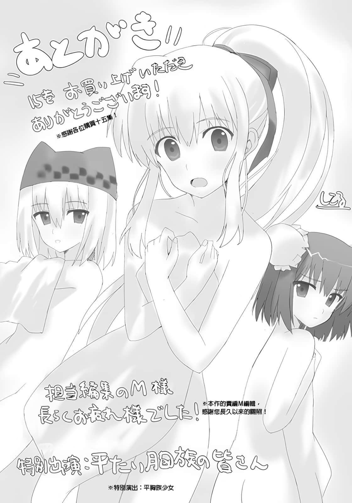 《Campione 弑神者！》15 女神之子 后记插图（1）