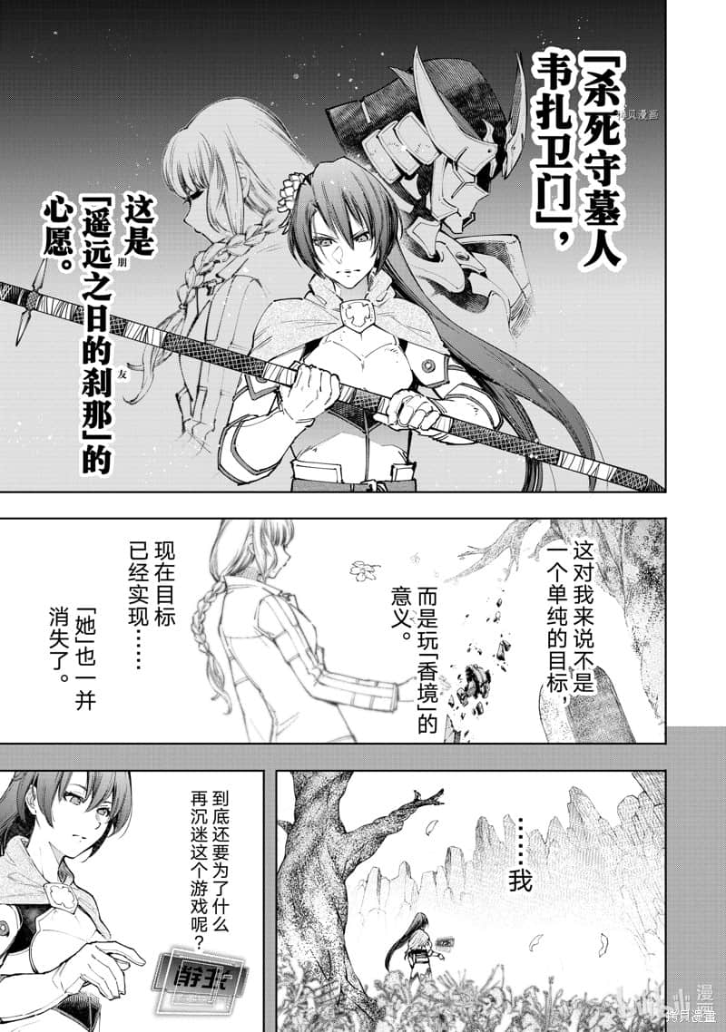 《香格里拉边境（漫画）》11 第98话插图（7）