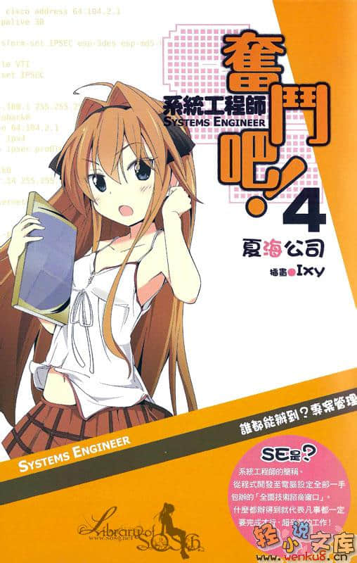 《奮鬥吧！系統工程師》4 誰都能辦到？項目管理 插圖（2）