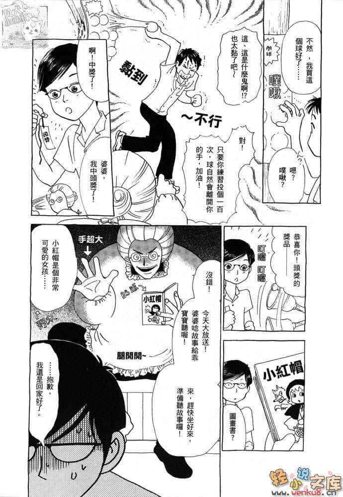 《都市冒险王》5 下 进攻！终极RPG 插图（32）