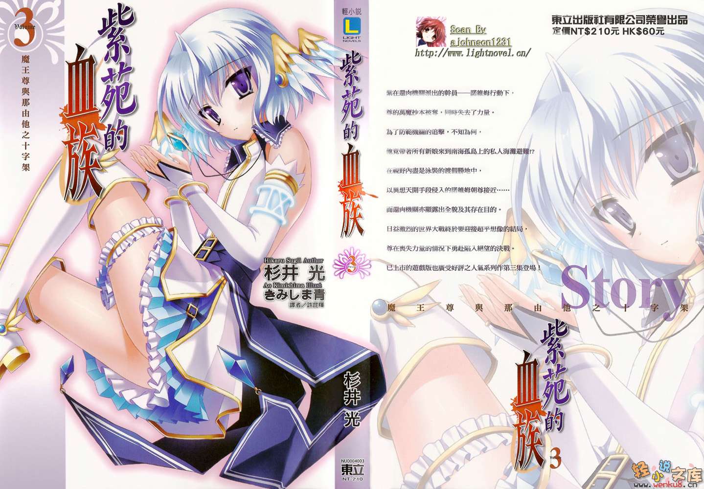 《紫苑的血族》3 魔王尊与那由他之十字架 插图（1）