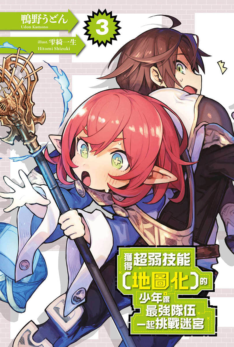 获得超弱技能﹝地图化﹞的少年跟最强队伍一起挑战迷宫小说插图（46）