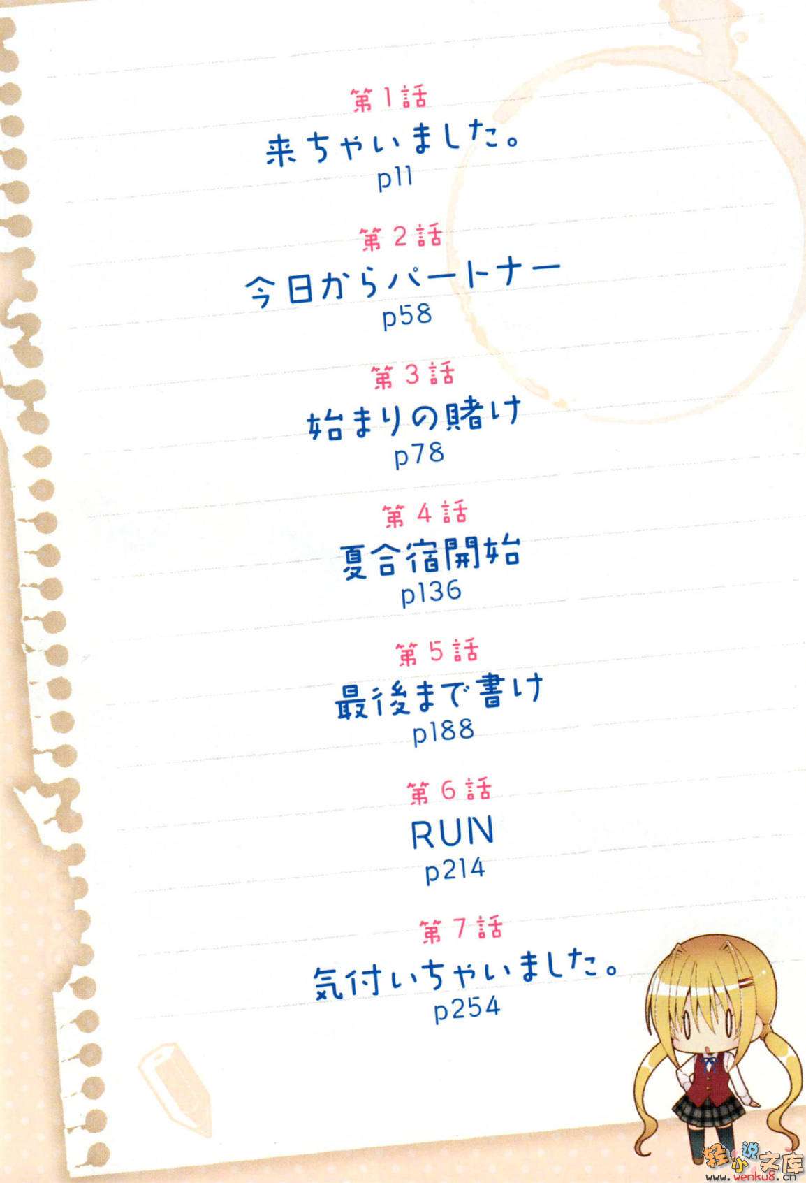 《桃音汐音的轻小说日记》2 恋爱与暑假与修罗场进行时 插图（7）