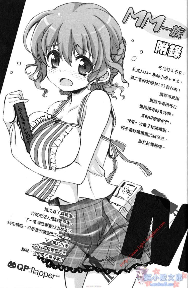 《MM一族》2 插图（22）