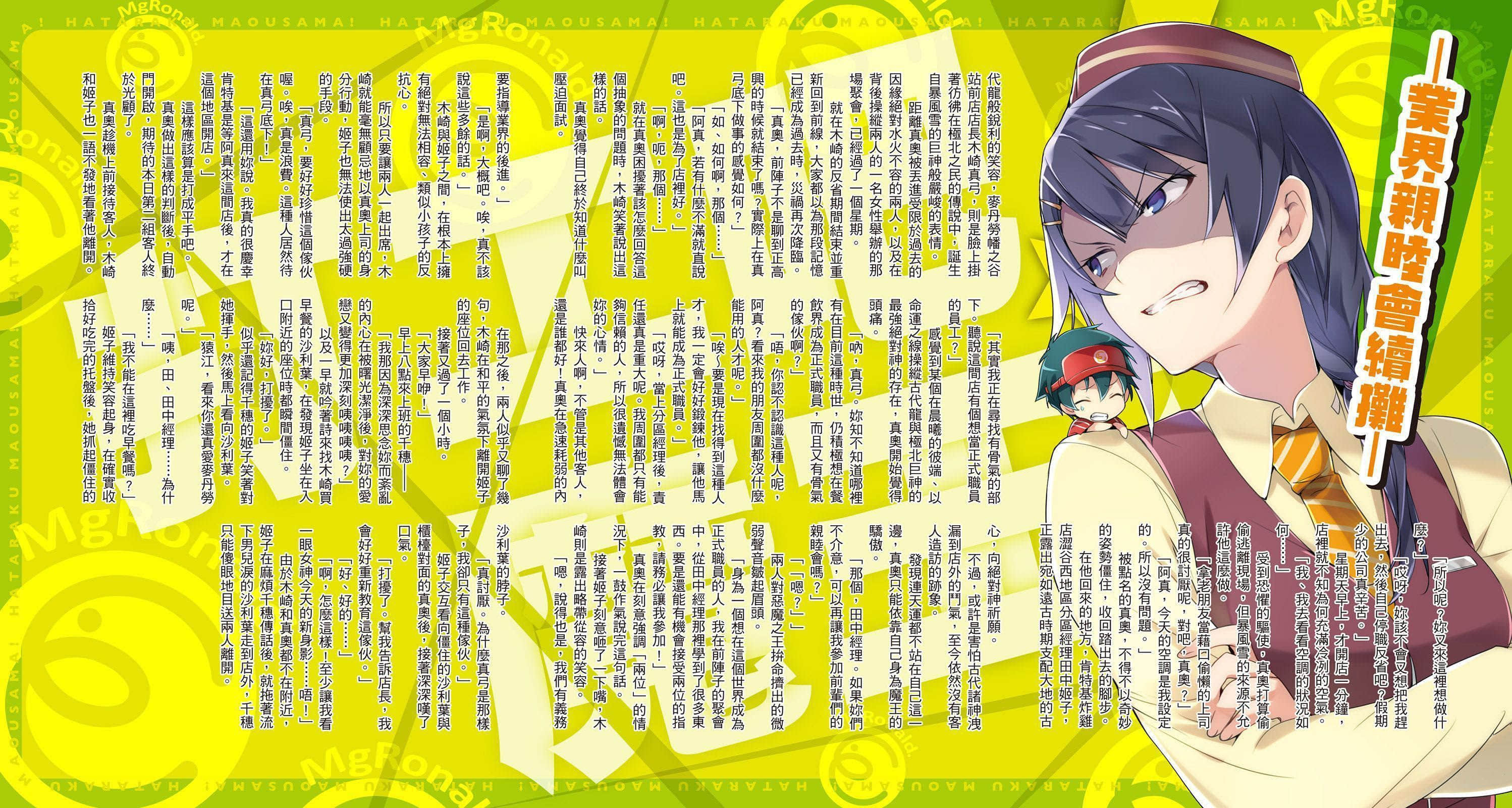 《打工吧！魔王大人》14 插圖（5）