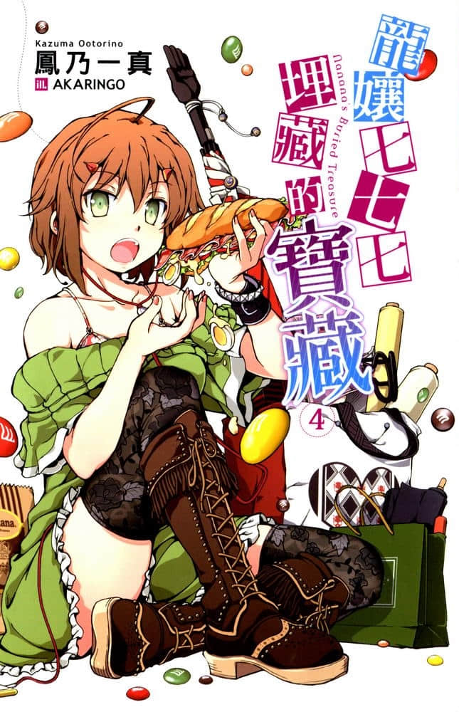 《龙娘七七七埋藏的宝藏》4 插图（2）