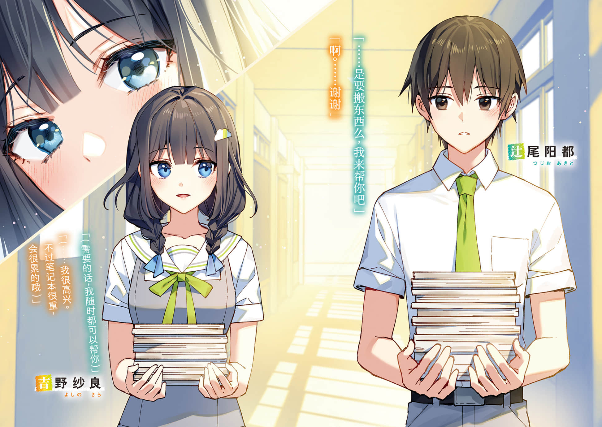 《即使平日里是正经的班长也能当你的女朋友吗？》1 插图（3）