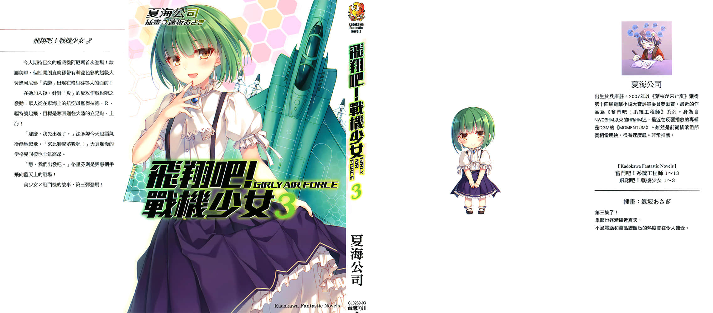 《飛翔吧！戰機少女》3 插圖（1）