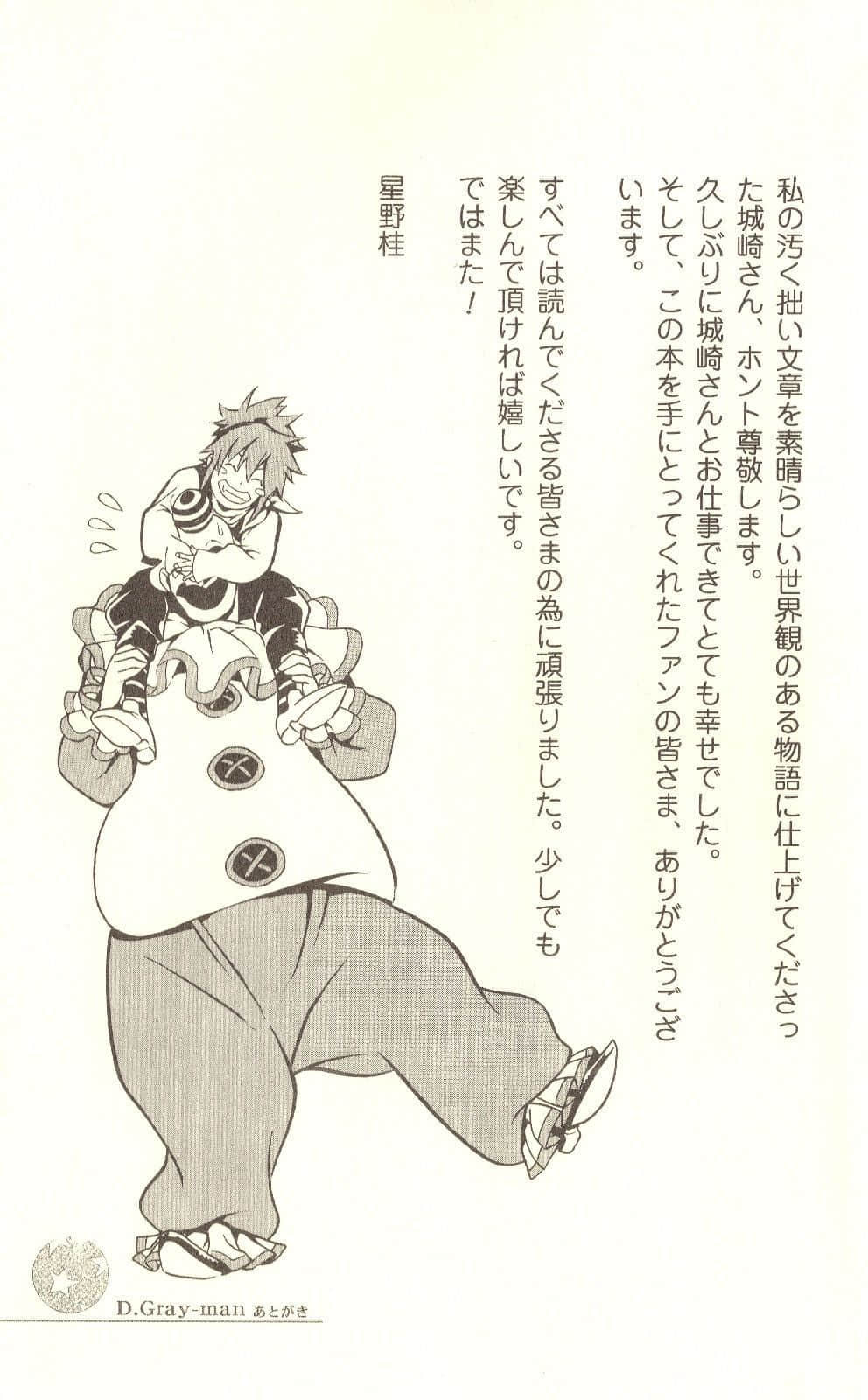 驅魔少年小說插圖（34）