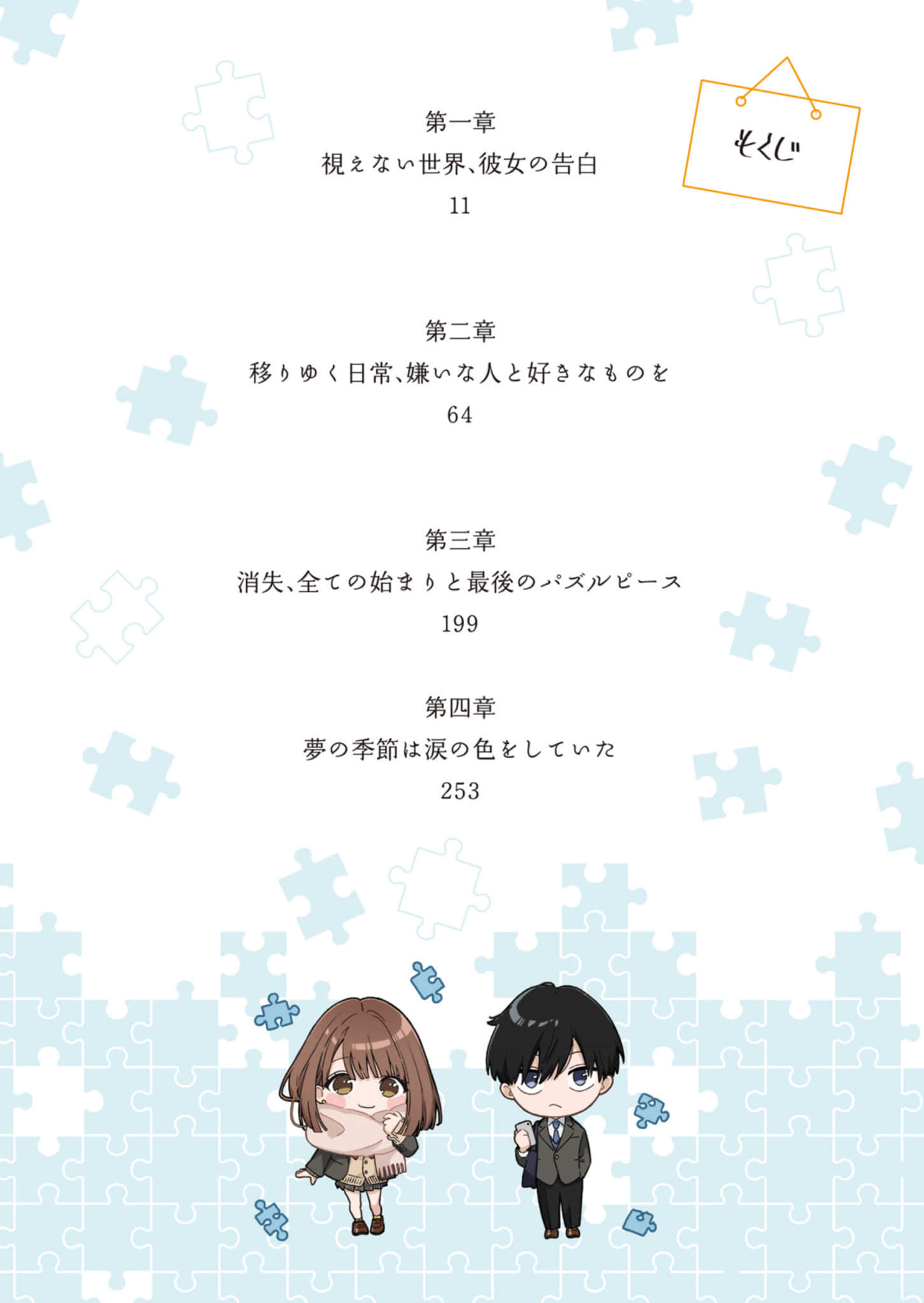 《十二月，你曾是蓝色的拼图》全一卷 插图（6）