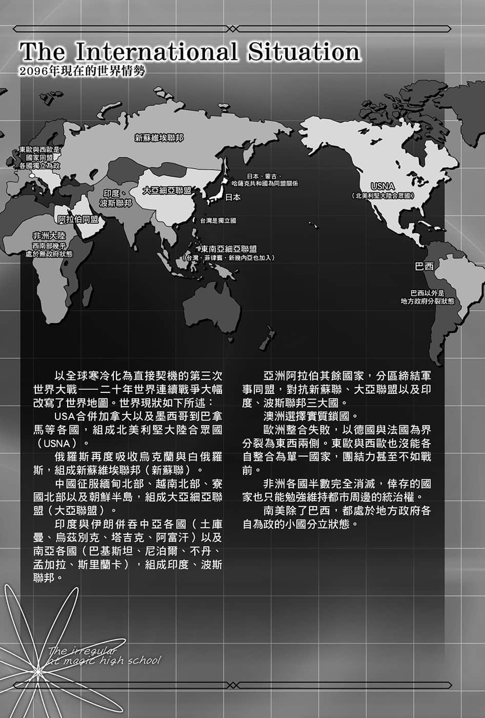 《魔法科高中的劣等生》27 急转篇 插图（23）