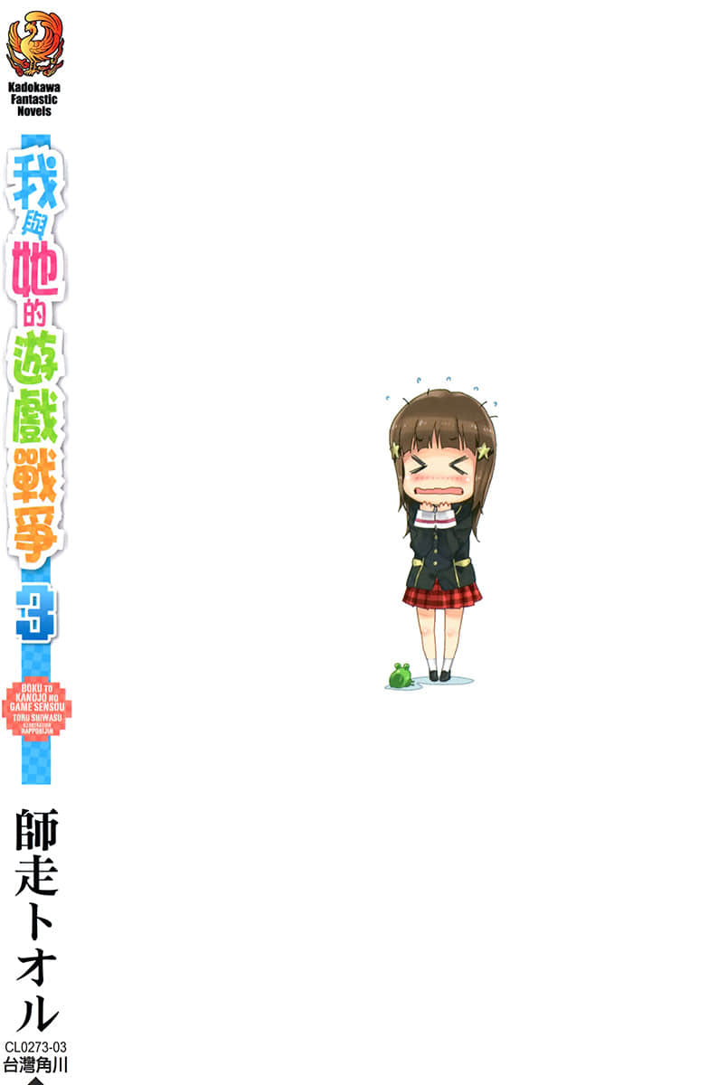 《我与她的游戏战争》3 后记插图（1）