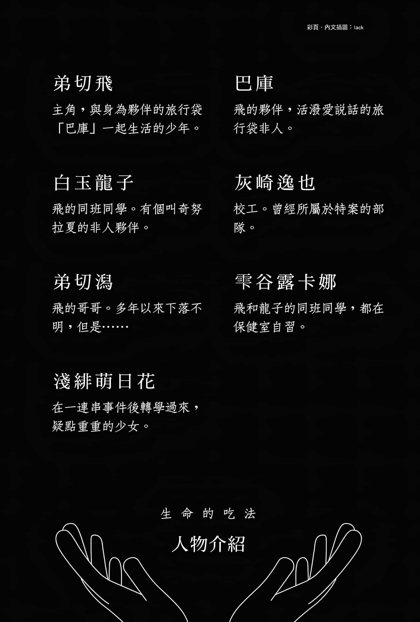 《生命的喫法》2 插圖（6）