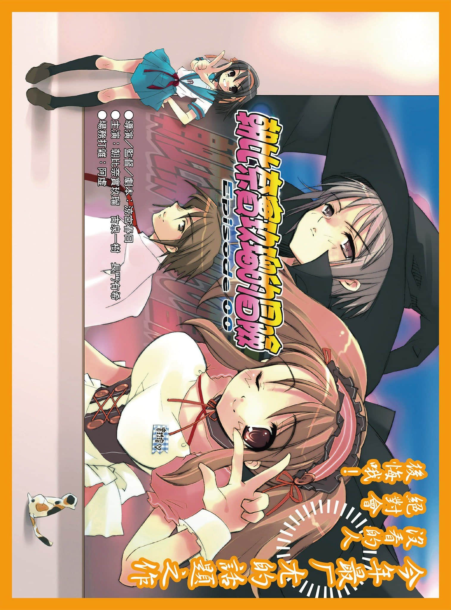 涼宮春日系列小說插圖（38）