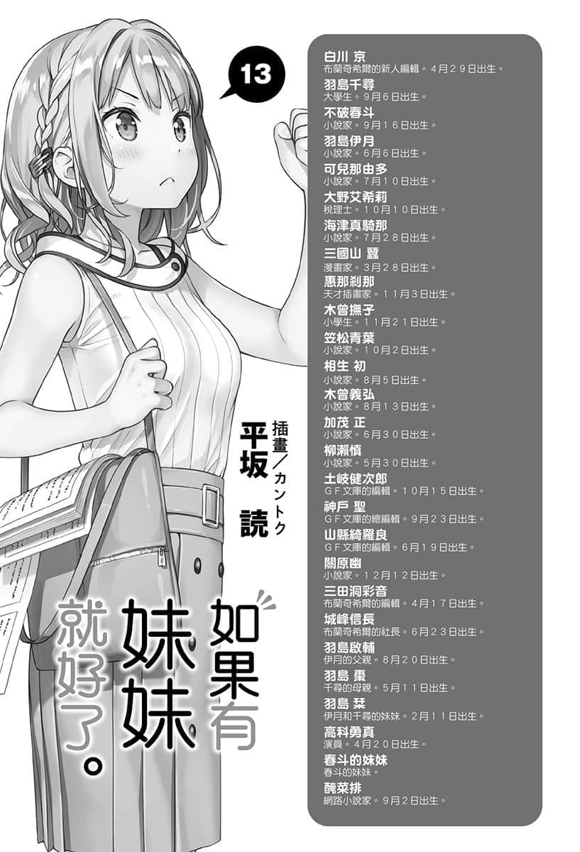 《如果有妹妹就好了》13 插图(6)