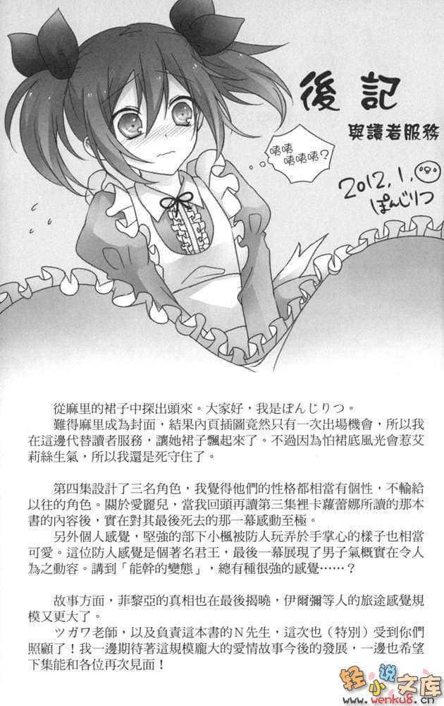《白銀龍王的搖籃》4 插圖（16）