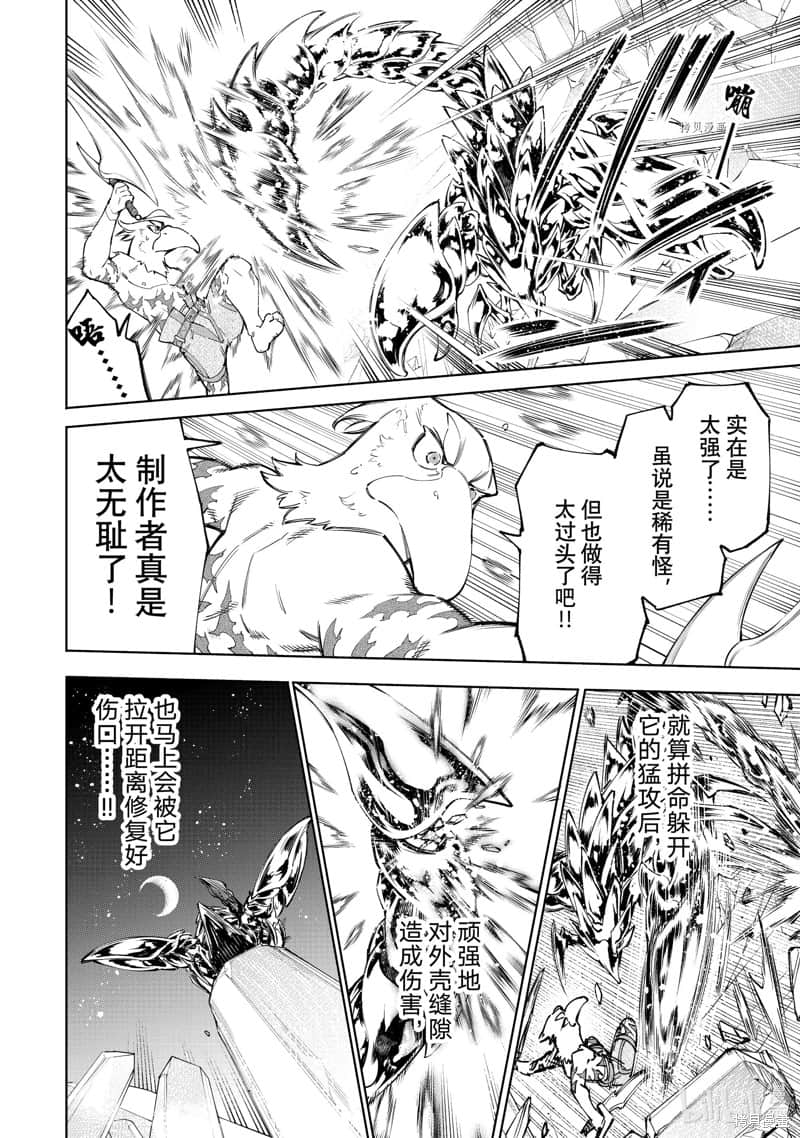 《香格里拉边境（漫画）》8 第69话插图（2）