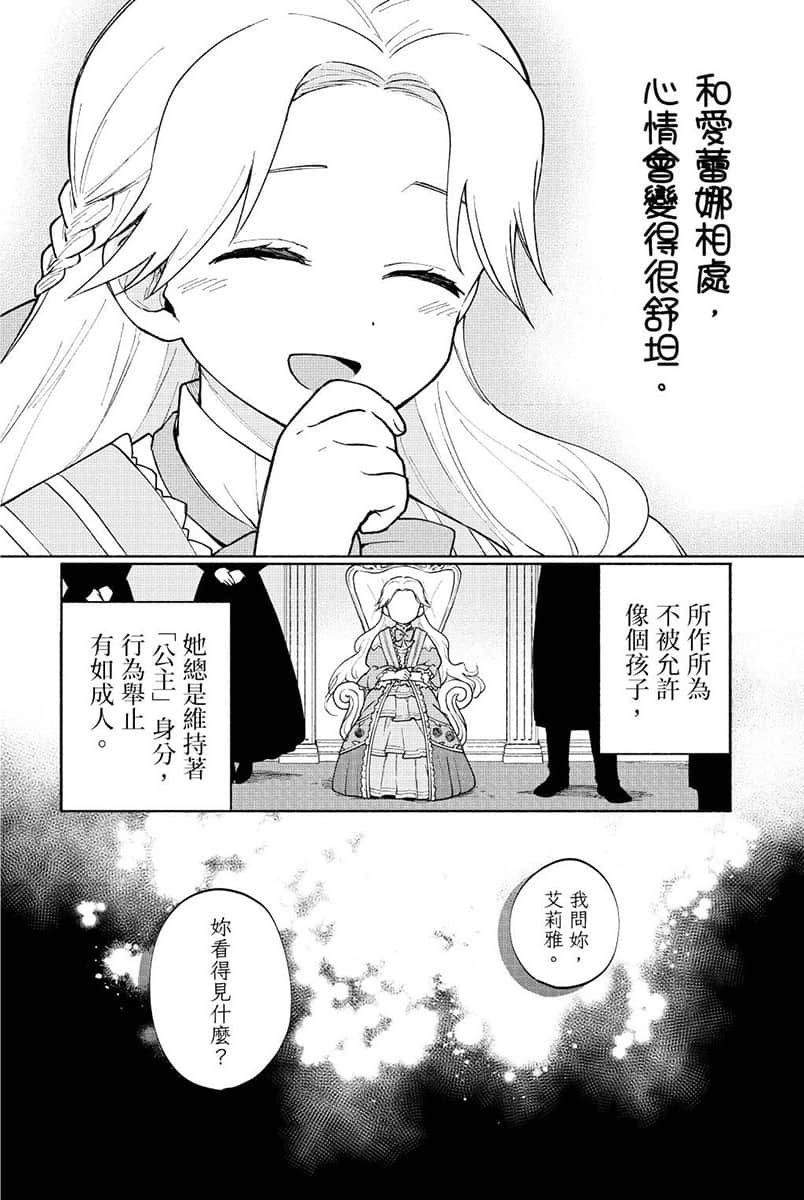 《身爲女性向遊戲的女主角挑戰最強生存劇》V 第二部 學園篇 鐵薔薇公主 漫畫版第12話插圖（9）