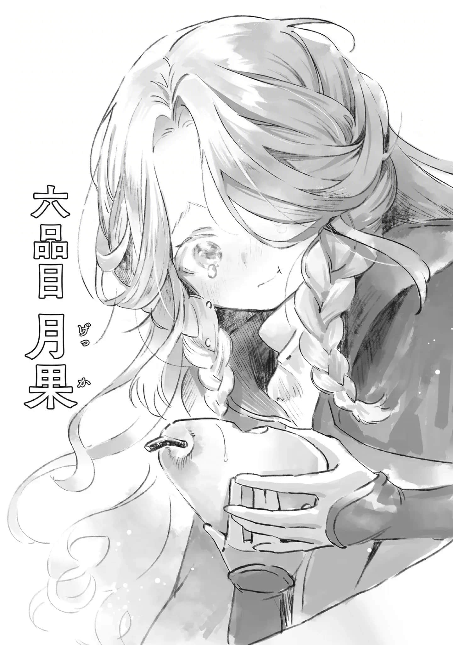 冒险者酒馆的厨师小说插图（8）