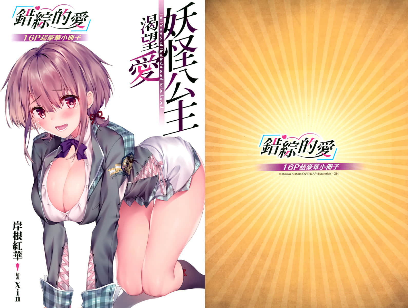 妖怪公主渴望爱小说插图（24）