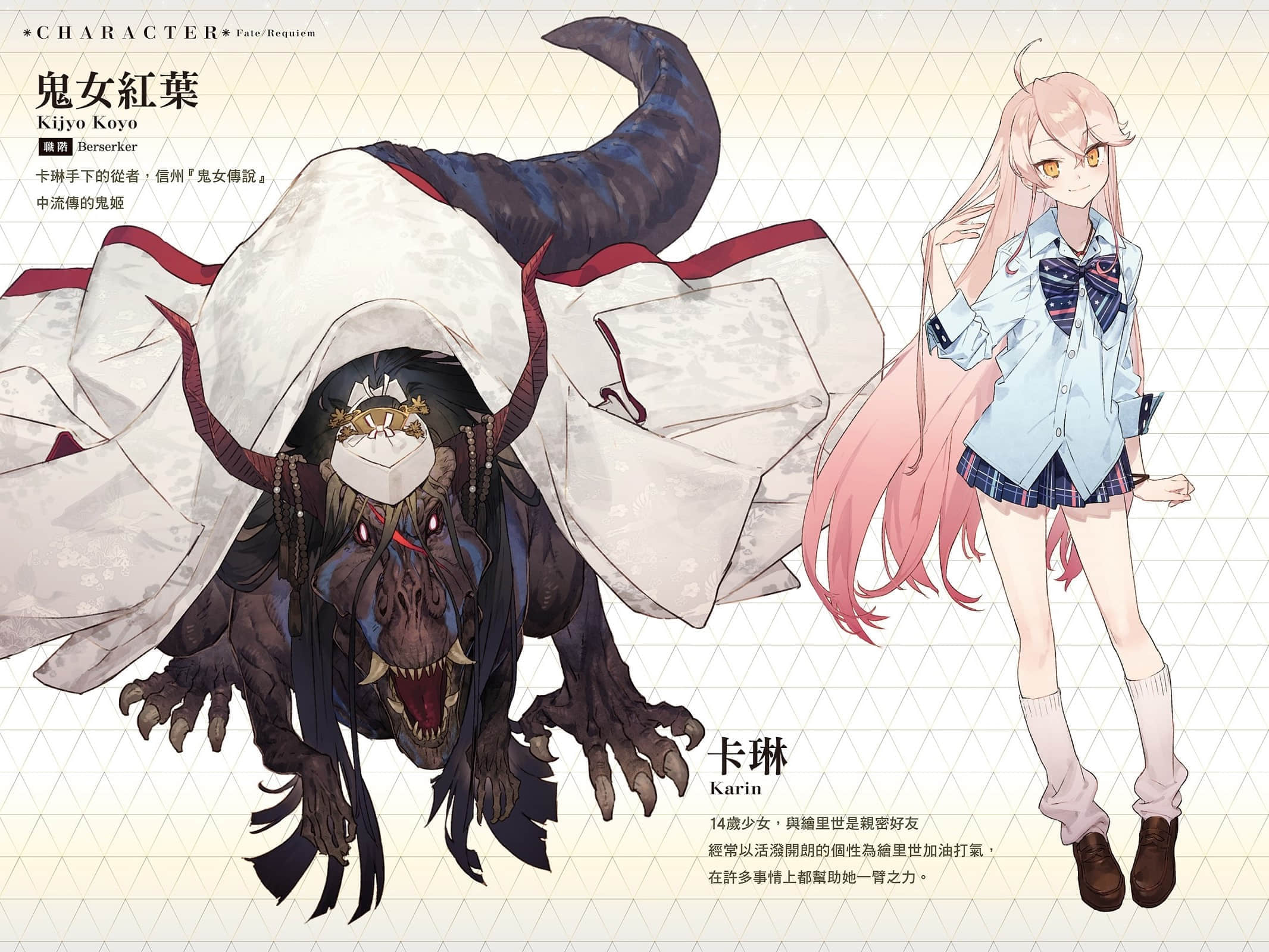 《Fate/Requiem》1 漫步群星的少年 插图（4）
