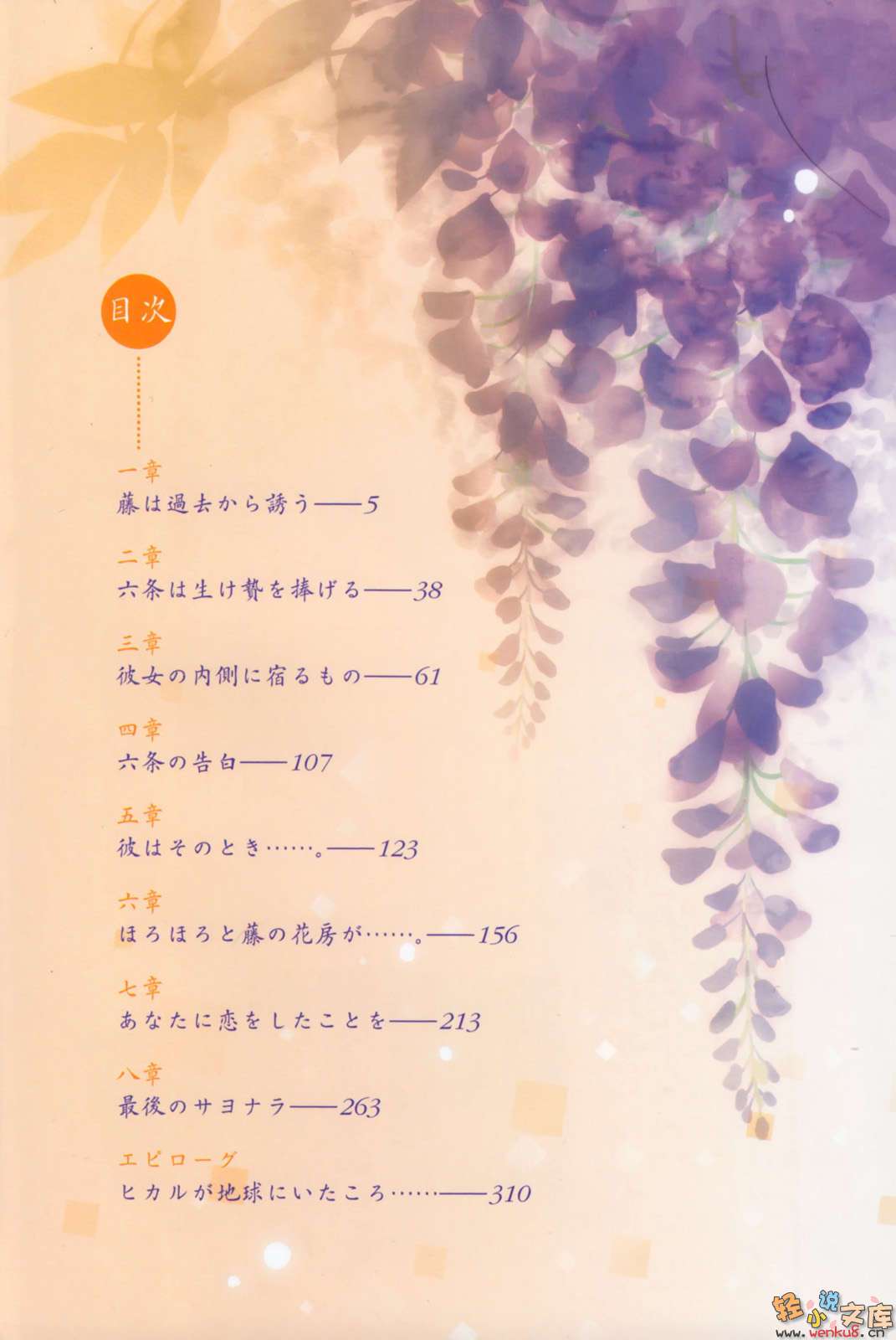 《光在地球之时……》10 藤壶 插图（3）