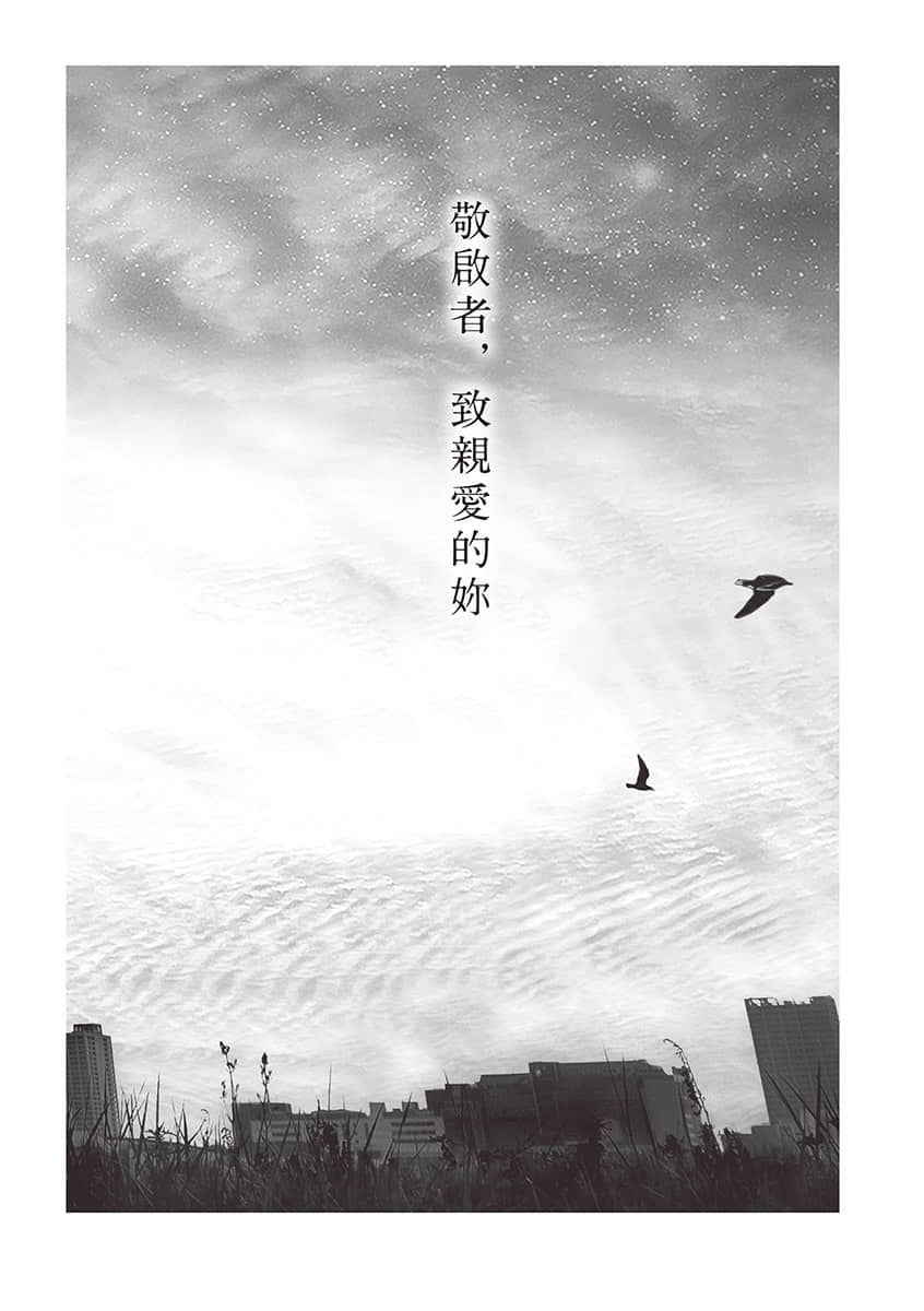即使，这道泪光今晚就会从世界上消失小说插图（2）