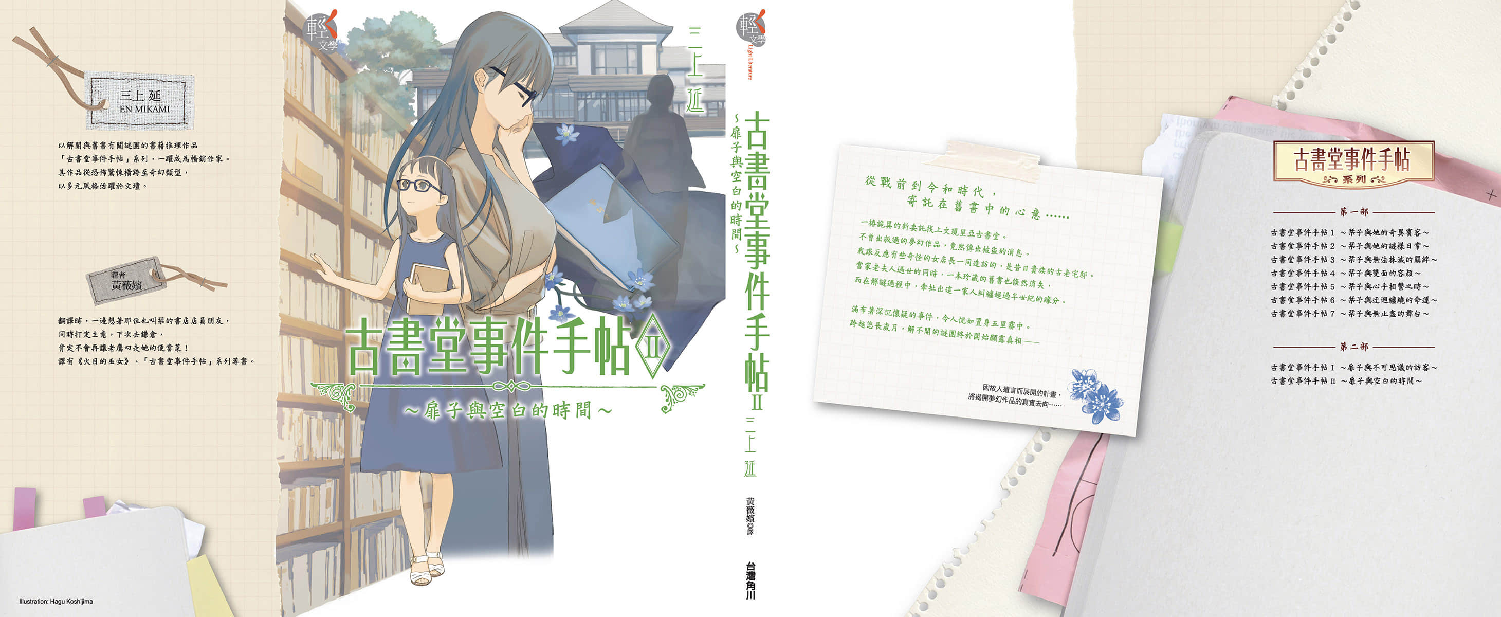 古书堂事件手帖 扉子篇小说插图（9）