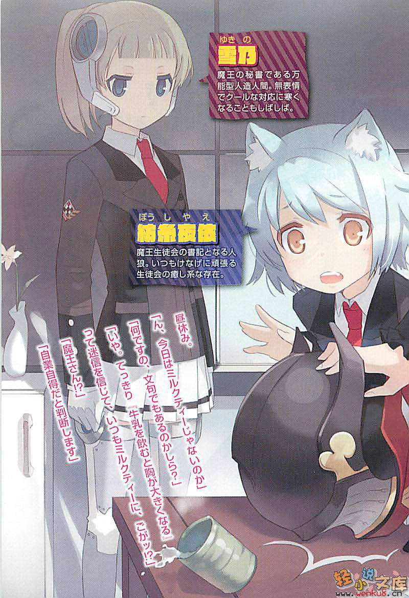 《我和她乃魔王與勇者及學生會長》1 插圖（5）