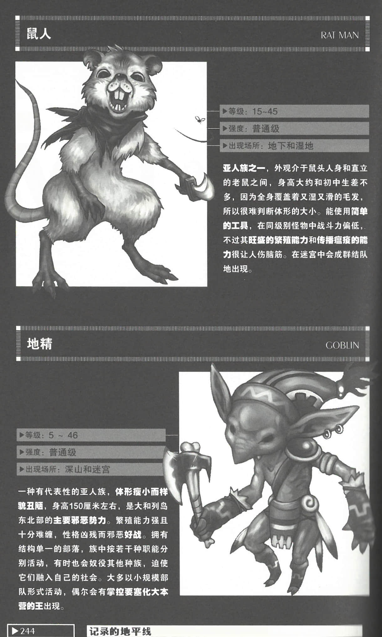 《記錄的地平線》4 遊戲的終結 下 〈幻境神話〉怪物圖鑑 2 MONSTER FILE插圖(3)
