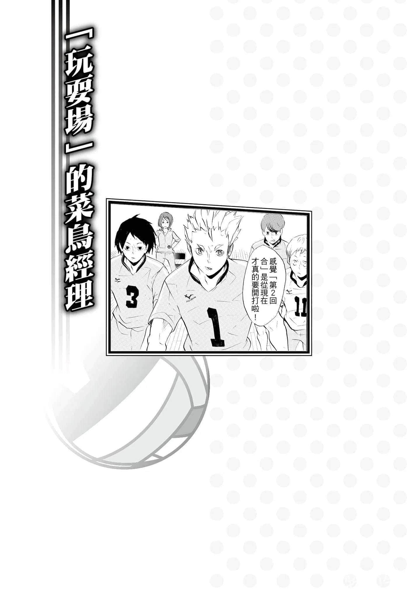 《排球少年!!》6 奔驰吧!菜鸟们!! 插图（12）