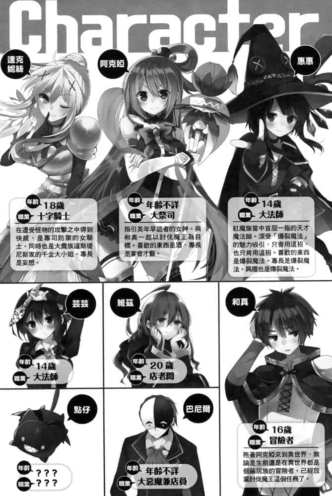 《为美好的世界献上祝福！》5 爆裂红魔 Let's＆go！！ 插图（9）