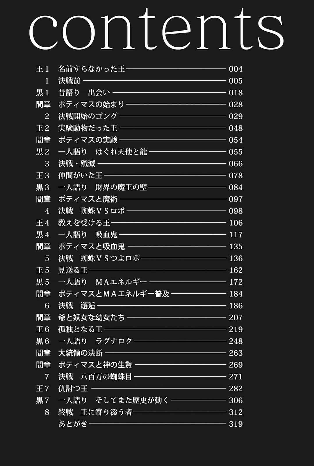《轉生成蜘蛛又怎樣！》14 插圖（5）