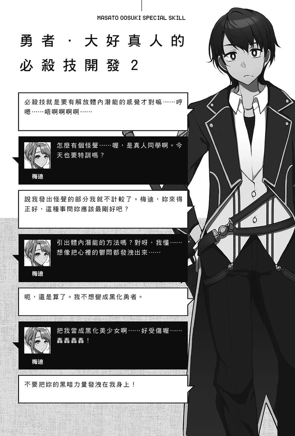 普通攻击是全体二连击，这样的妈妈你喜欢吗?小说插图（104）