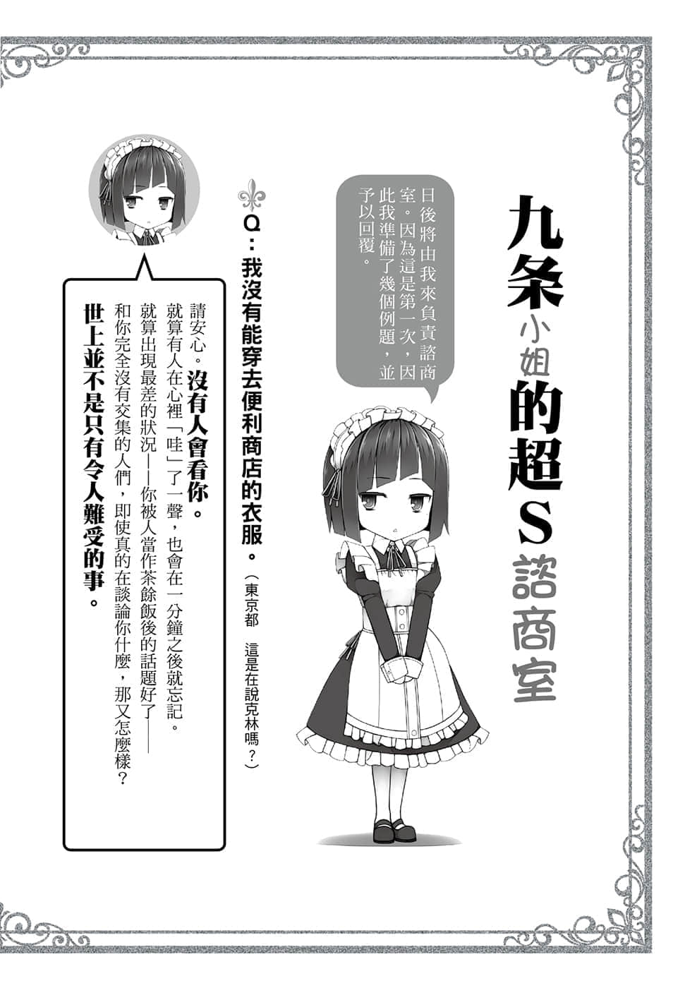 《我被绑架到贵族女校当「庶民样本」》2 九条小姐的超S咨商室插图（1）