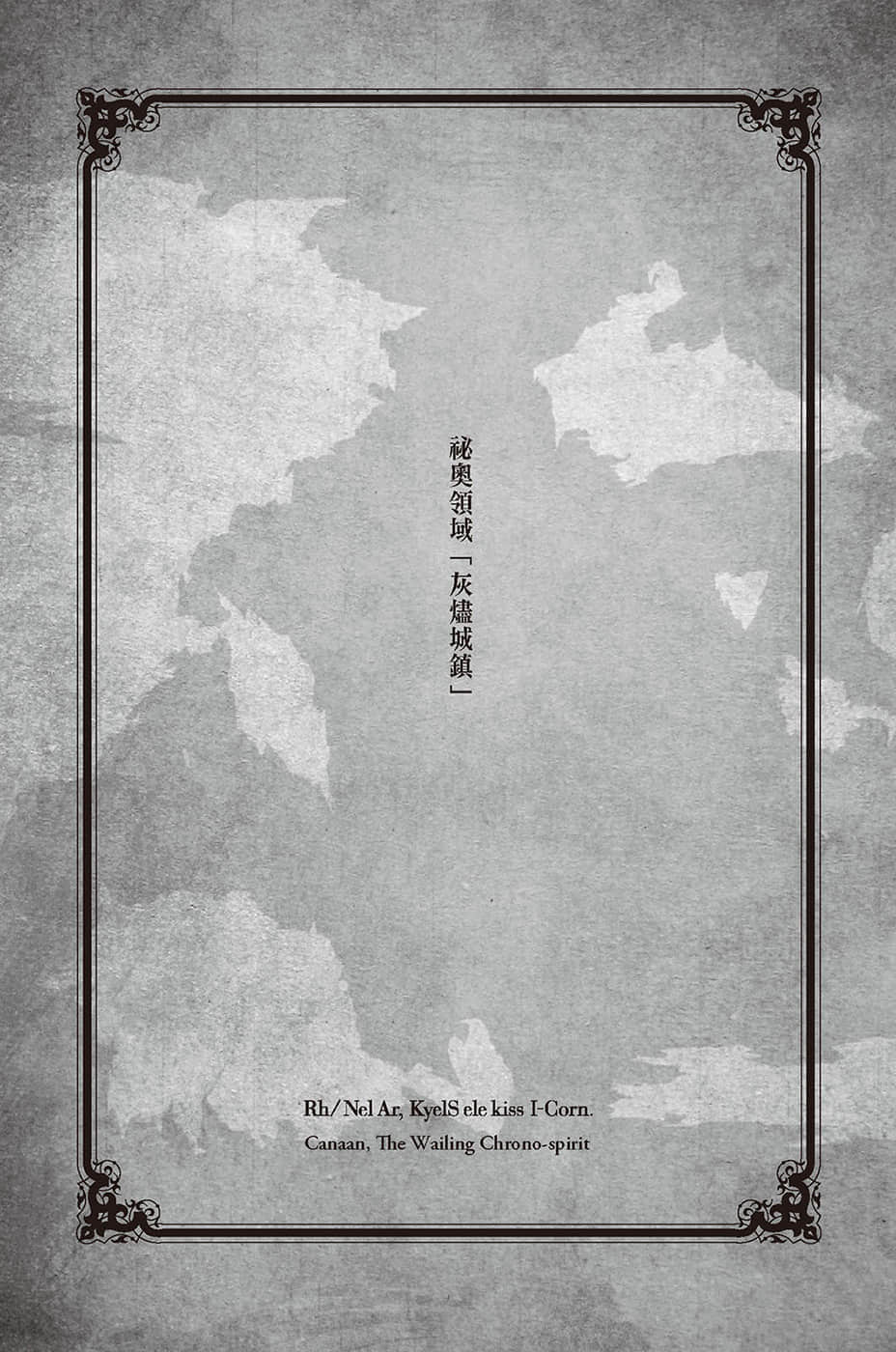 《世界末日的世界录》8 恸哭神灵 Record.4 大海深处蠢动的怪物插图（3）