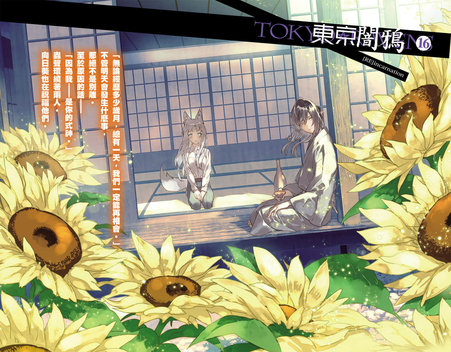 《东京暗鸦》16 [RE]incarnation 插图（2）