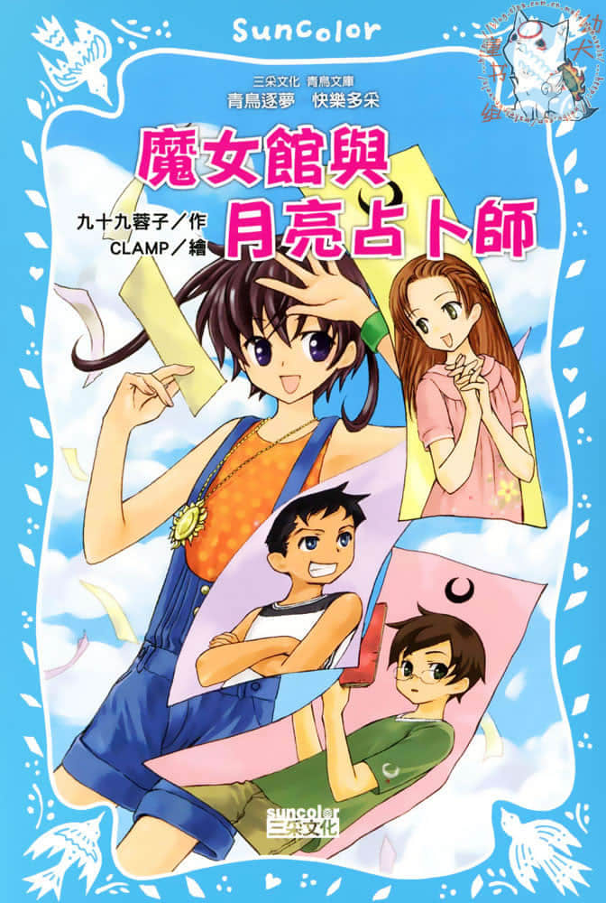 歡迎光臨魔女館小說插圖（28）