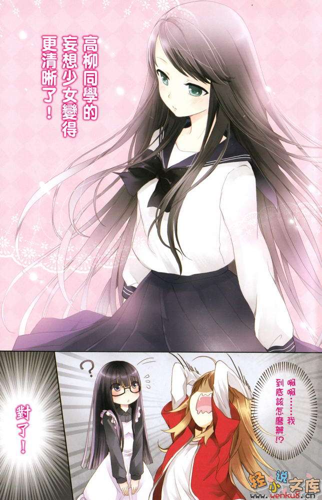 《我与男生与青春期妄想的她们》3 热恋女仆又怎样？ 插图（6）
