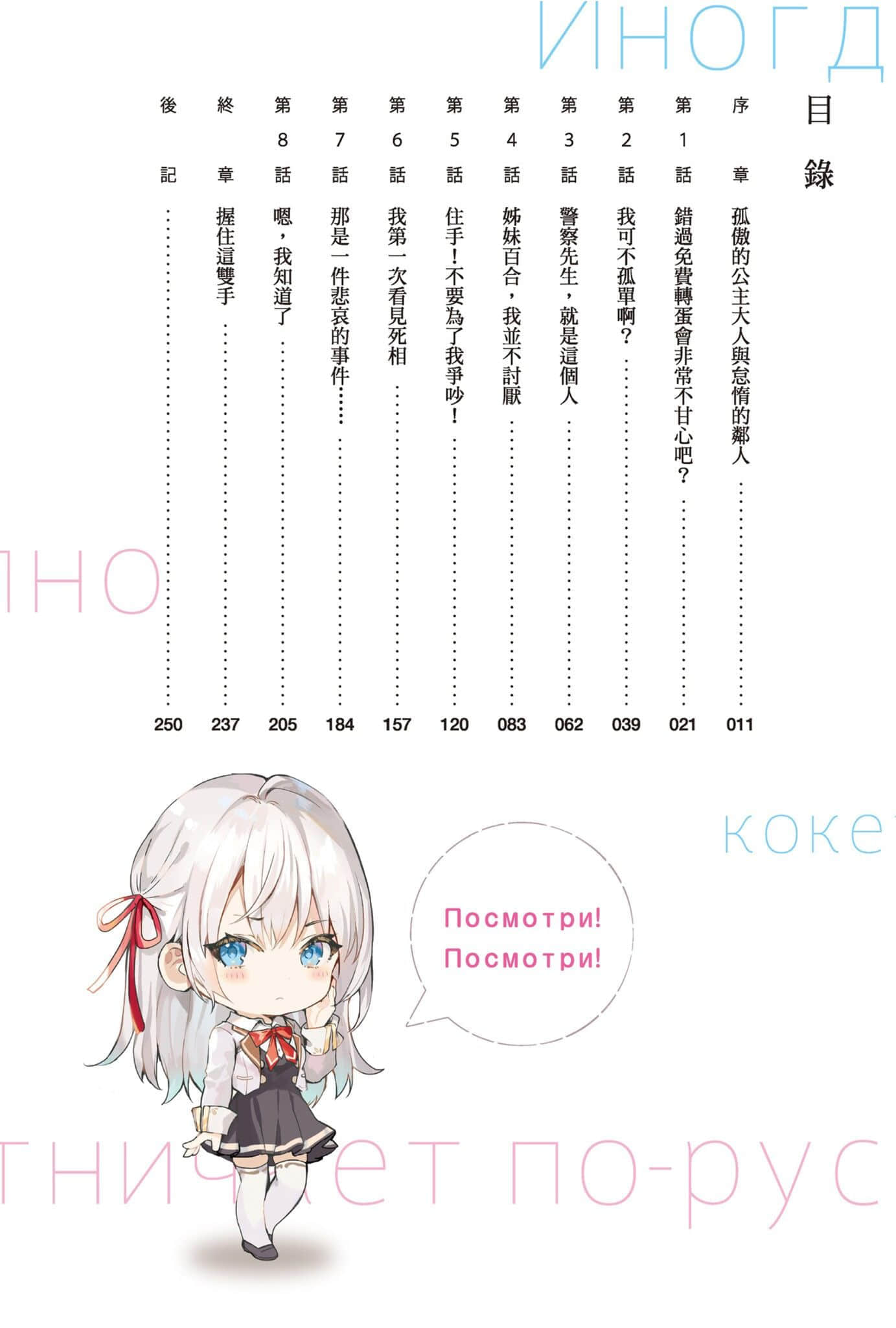 《不時輕聲地以俄語遮羞的鄰座艾莉同學》1 插圖(7)