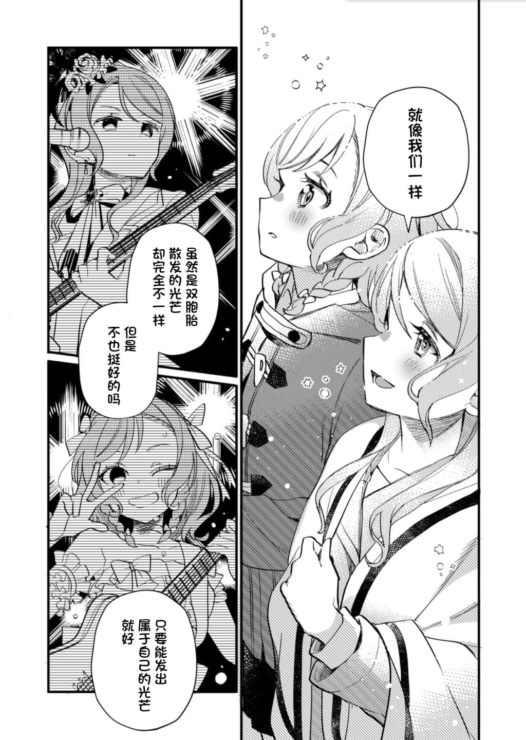 BanG Dream！小說插圖（57）