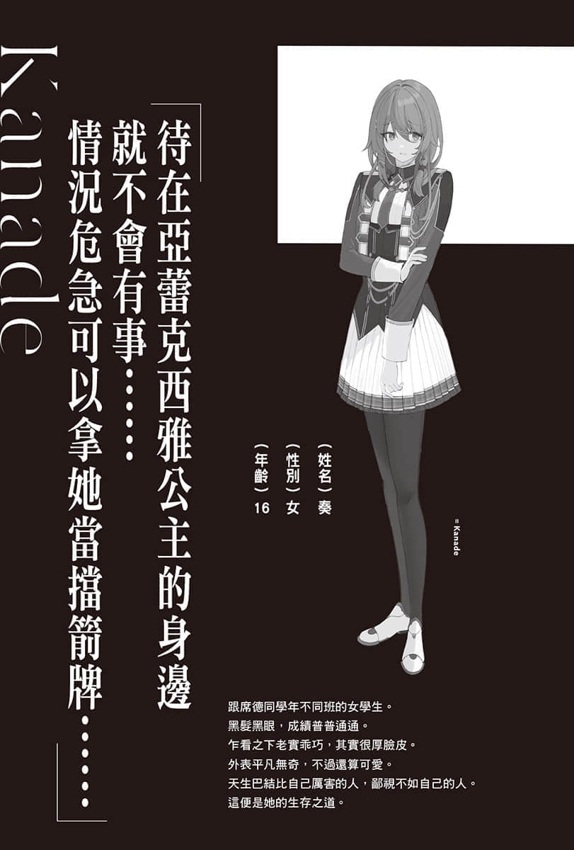 我想成爲影之強者小說插圖（122）