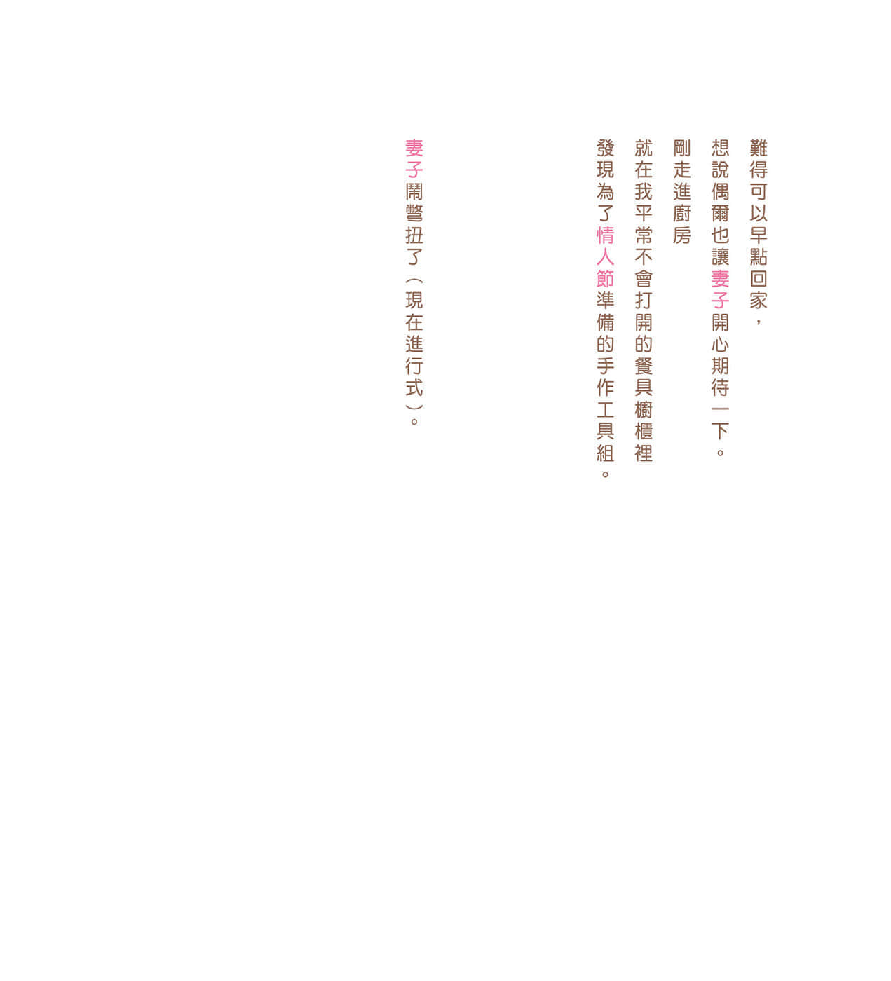 《現在如何呢？正在戀愛中。》全一冊 與其一人獨處不如兩人GD插圖（19）
